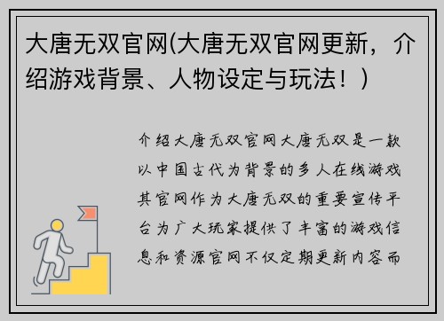 大唐无双官网(大唐无双官网更新，介绍游戏背景、人物设定与玩法！)